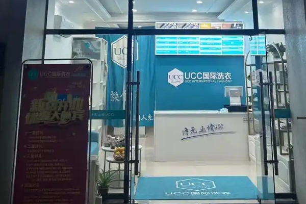 UCC洗衣生活馆加盟设备价格多少？价格透明化，质量有保证