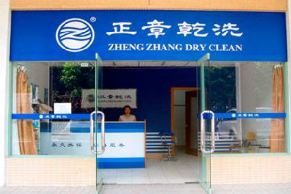 正章干洗店加盟设备如何？先进设备，提升客户体验