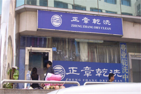 正章干洗店加盟设备价格多少？设备价格透明，投资更省心
