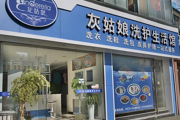 灰姑娘干洗加盟指南：开店支持全面，总部全程扶持
