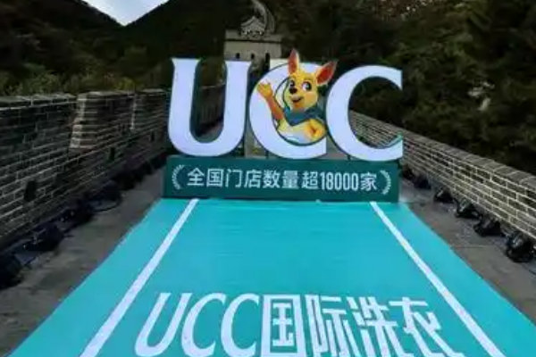 UCC国际洗衣