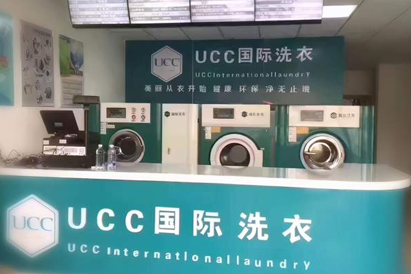 UCC国际洗衣加盟设备如何？一站式采购省心省力，轻松开启干洗事业