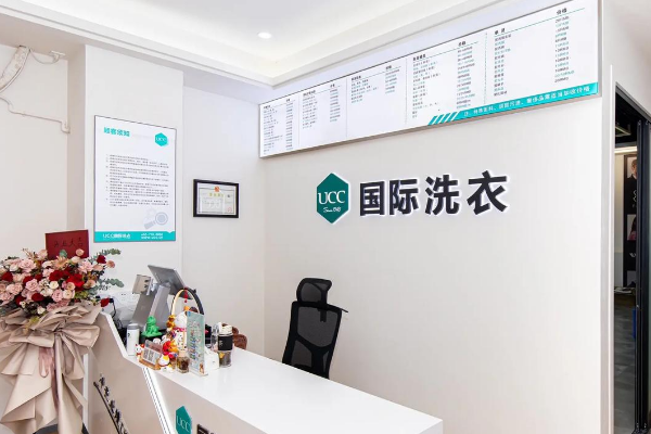UCC国际洗衣加盟如何？品牌实力强大，市场口碑良好
