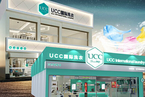 UCC国际洗衣
