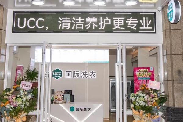 UCC国际洗衣