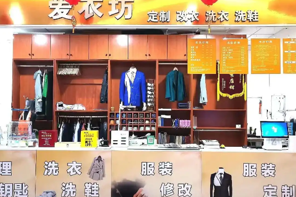 爱衣坊干洗