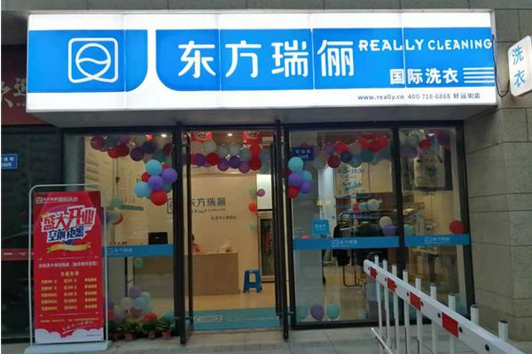 东方瑞俪洗衣值得加盟吗？开店支持全面，轻松应对市场挑战