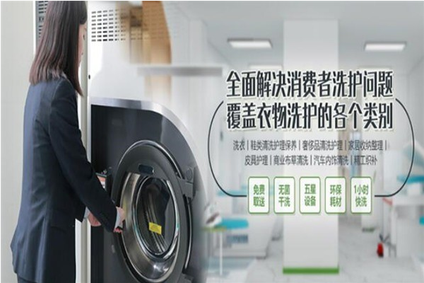 建英干洗