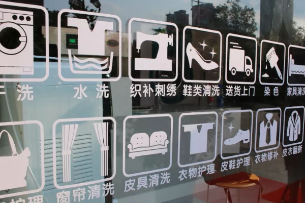 红旗干洗