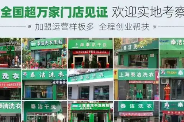 泰洁洗衣