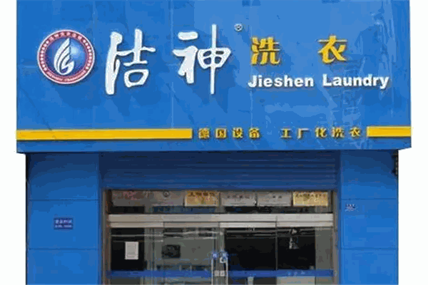洁神干洗店加盟设备如何？配置齐全，高性能设备保障优质服务体验