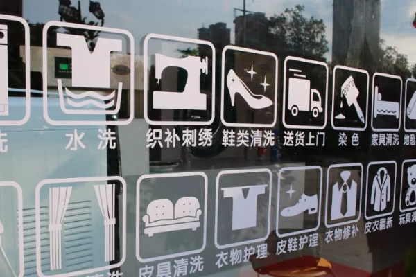 永发干洗加盟赚钱吗？多元化盈利渠道，轻松把钱赚进腰包