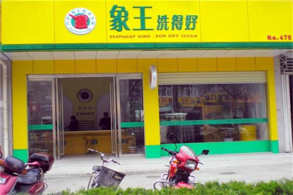 象王洗衣店加盟怎么样？紧跟行业趋势推出新服务，开启无忧