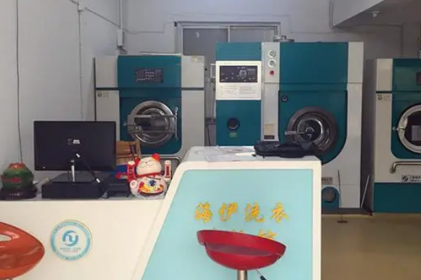 海伊干洗