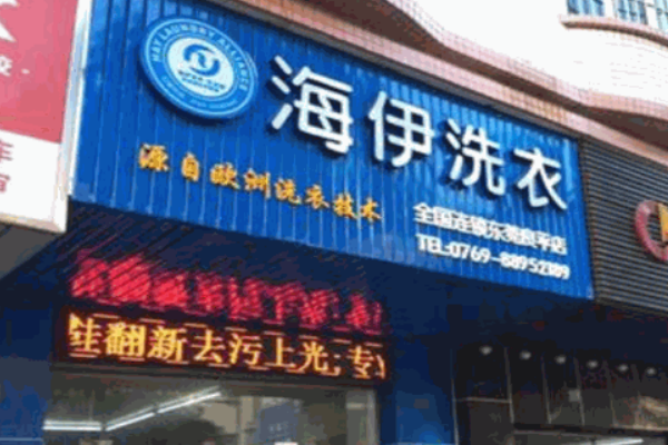 海伊干洗加盟设备如何？多功能集成设备，满足多样洗涤需求