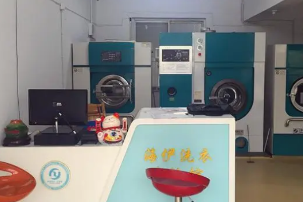海伊干洗