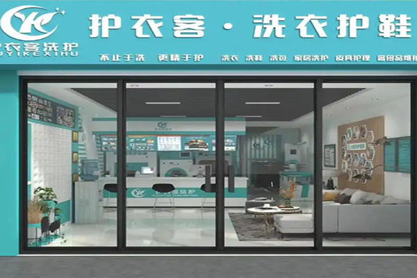 护衣客洗护