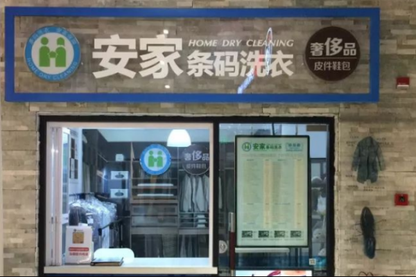 加盟安家条码洗衣一年能赚多少钱？揭秘年度丰厚盈利真相