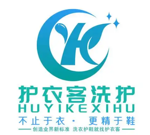 护衣客洗护