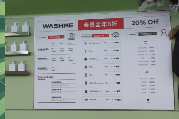 washme大洗屋加盟一年能赚多少钱？收益预估，给你明确答案