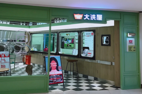 washme大洗屋