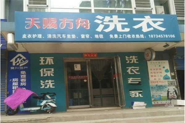 天赐方舟洗衣加盟设备如何？智能设备升级，引领干洗新潮流