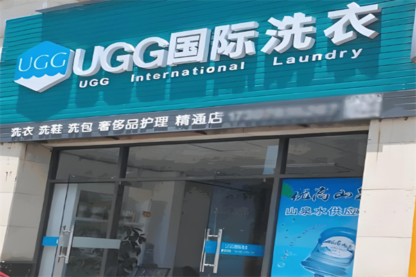 ugg国际洗衣