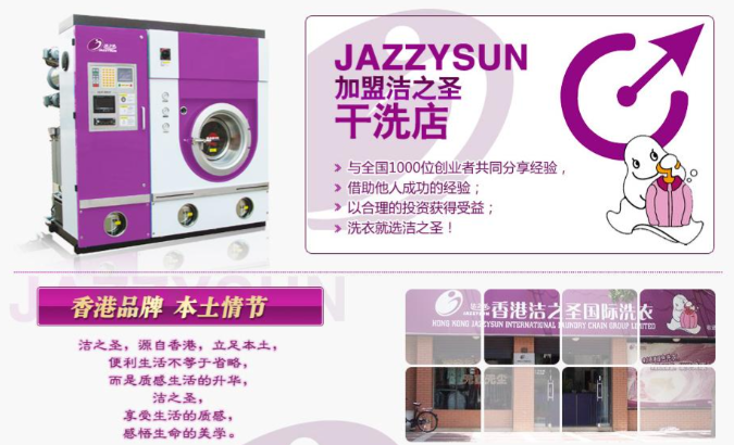洁之圣干洗店