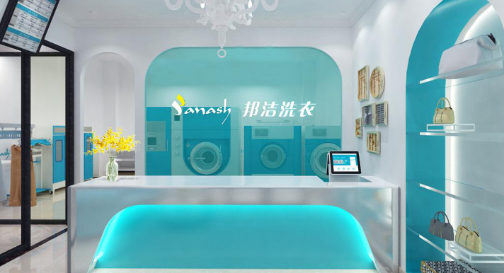 邦洁干洗店