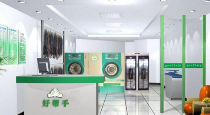 好帮手干洗店