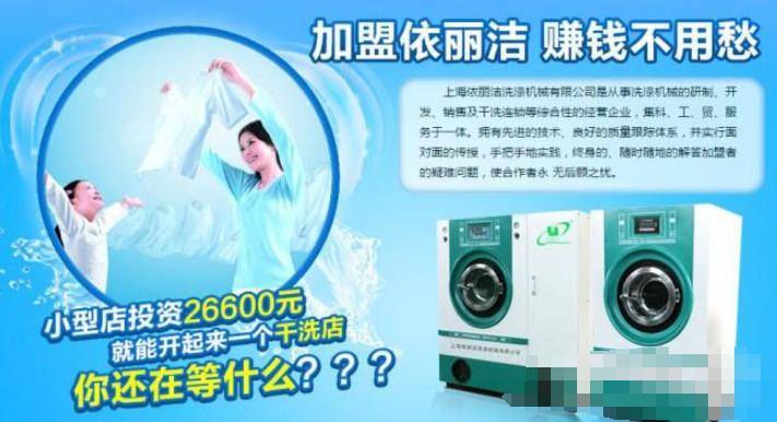 依丽洁干洗店