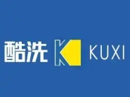 酷洗干洗