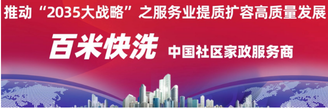 百米快洗