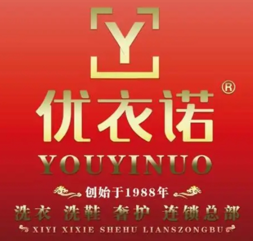 优衣诺洗衣