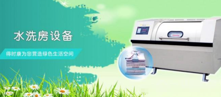 得时康干洗店