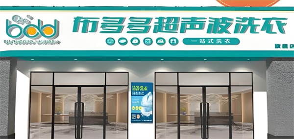 布多多超声波洗衣