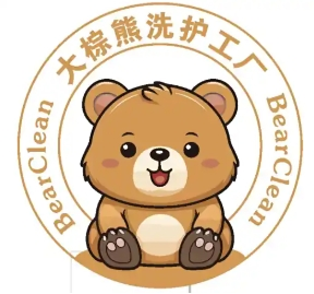 大棕熊洗护