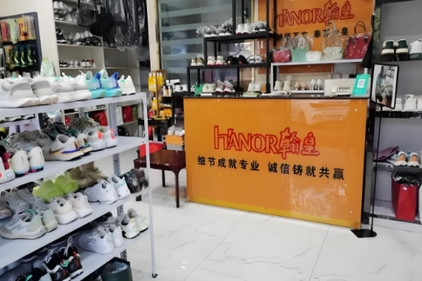 翰皇洗鞋