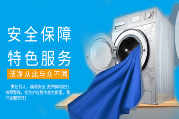 立净干洗店