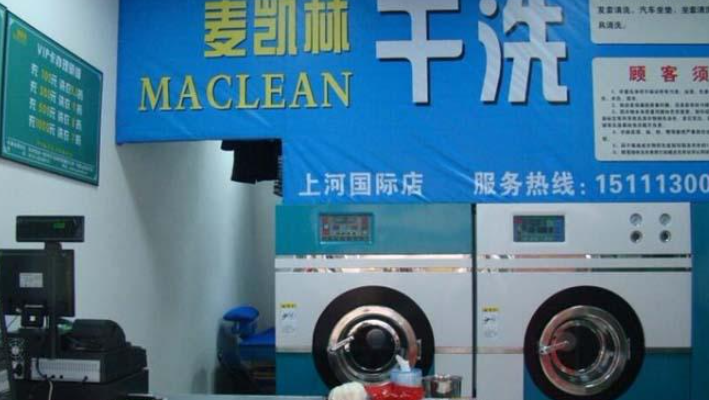 麦凯林干洗店
