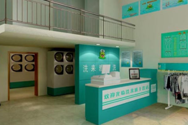 洗来雅干洗店