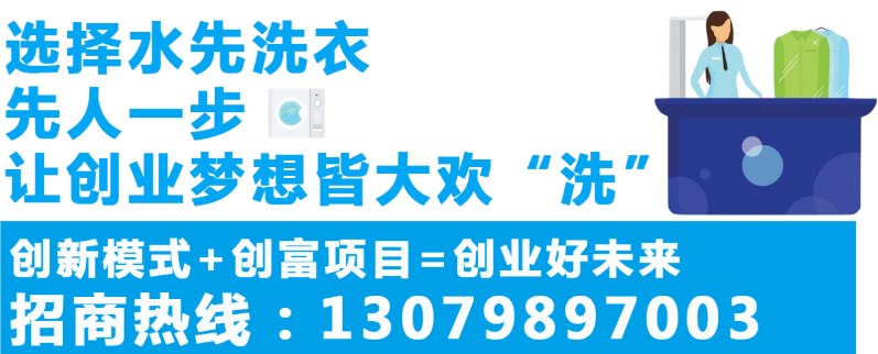 水先洗衣