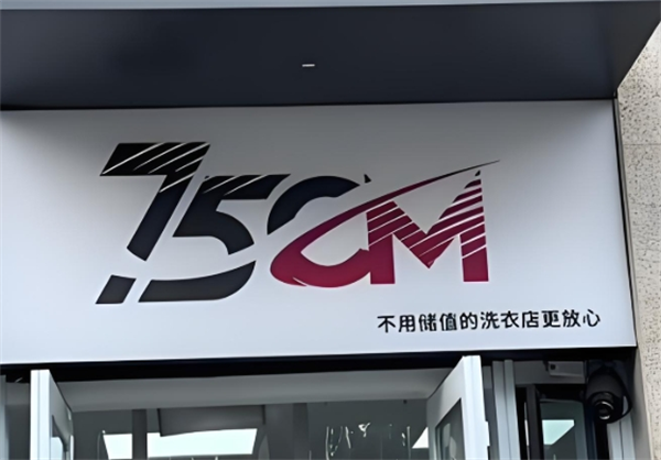 75CM洗衣