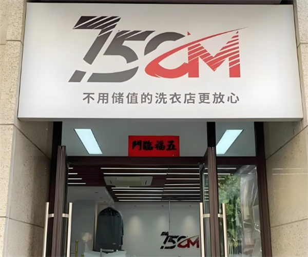 75CM洗衣