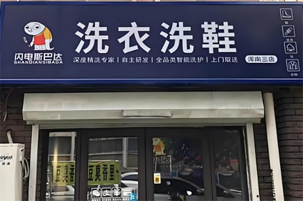 闪电斯巴达