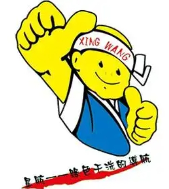 星航干洗