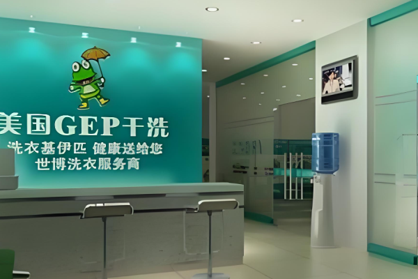 GEP干洗