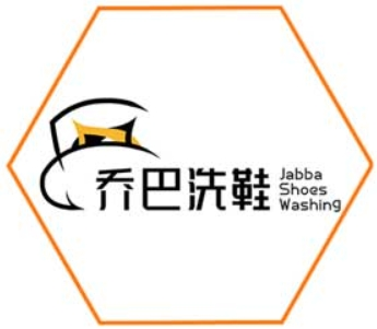 乔巴洗鞋