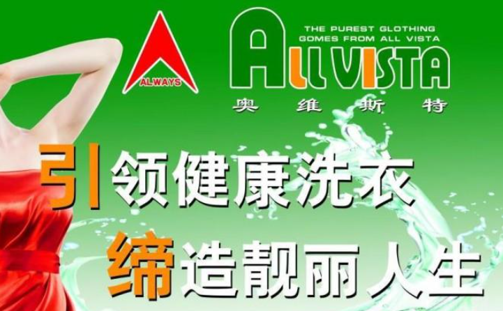 奥维斯特干洗店