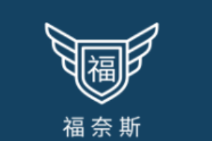 福奈斯干洗